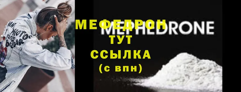 МЕФ mephedrone  Краснообск 